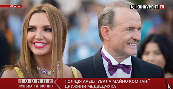 Нерухомість, картини, транспорт: поліція арештувала майно компанії дружини Медведчука (відео)