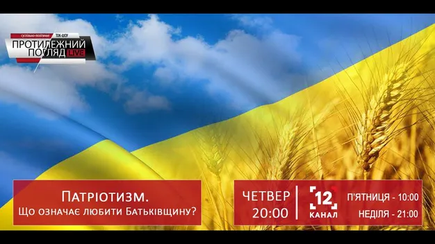 Хто такий патріот? (відео)