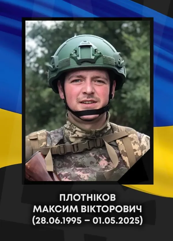 Під Покровськом загинув 29-річний Максим Плотніков з Волині