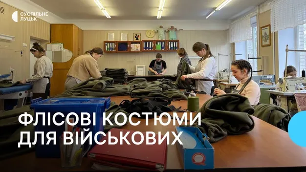 У Луцьку студенти з викладачами шиють флісові костюми для військових (фото, відео)