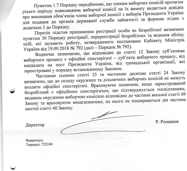 Волинський обласний центр зайнятості  поза виборами
