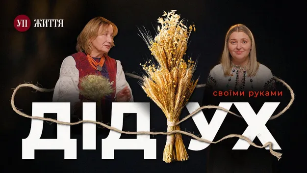 Як зробити дідух своїми руками: покрокова інструкція (відео)