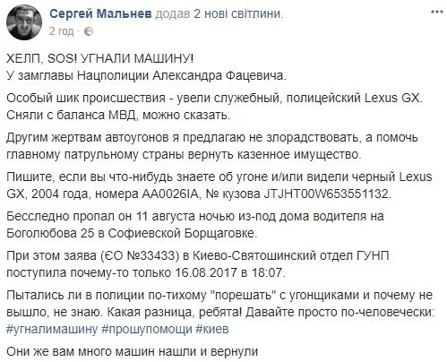 У заступника голови Нацполіції Фацевича вкрали службовий автомобіль, – журналіст 