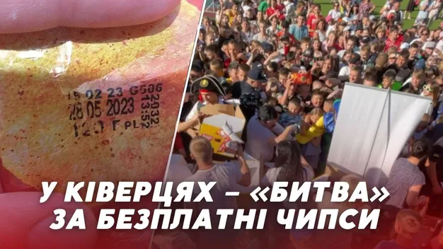 Скандал у Ківерцях: на святі дітям роздавали протерміновані чипси (відео)