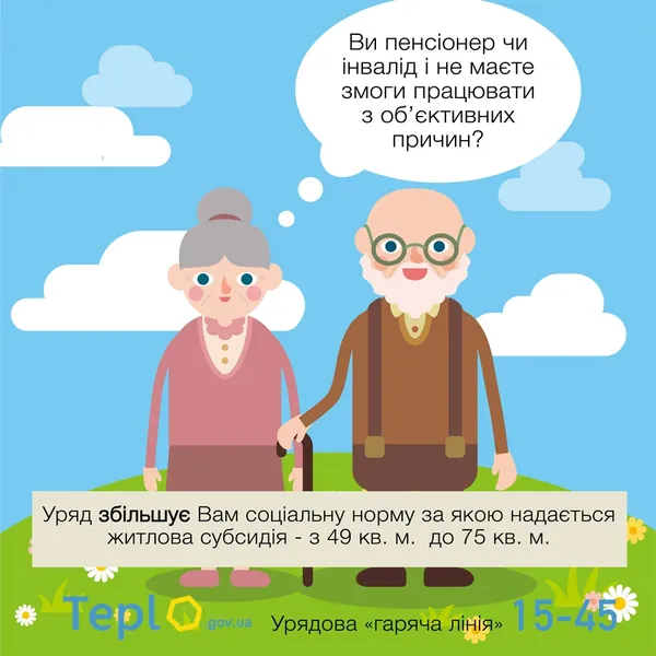Житлові субсидії по-новому: що потрібно знати (інфографіка)