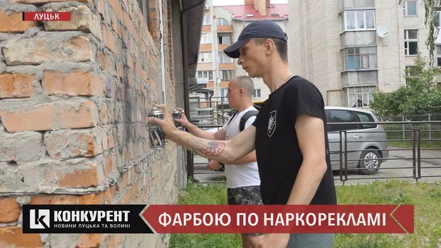 На асфальті, дверях, стінах: у Луцьку замальовували наркорекламу (фото, відео)