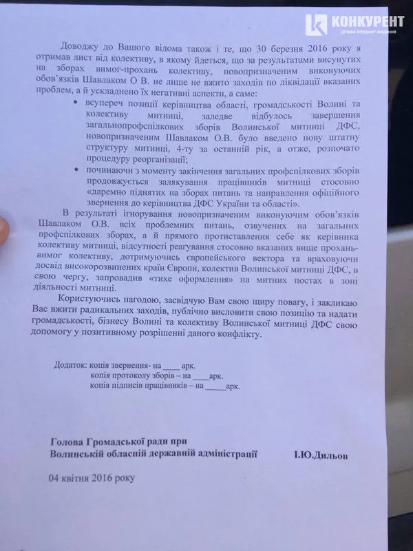 «Не допустимо Шавлакових упирів», – пікет під Волинською митницею (фото)