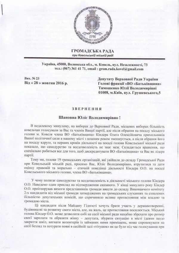 Ковельчани погрожують почати безстрокову акцію «Ковель – без Кіндера»