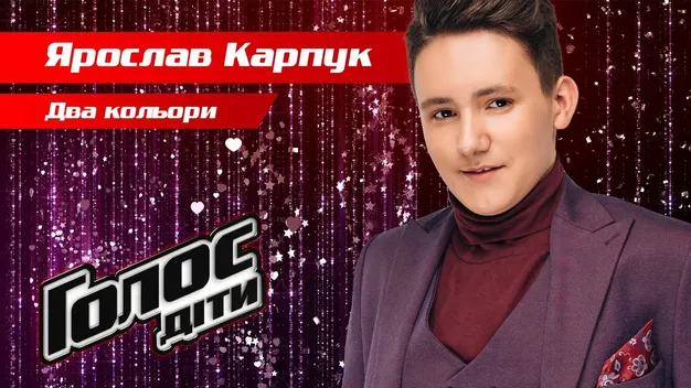 Юний волинянин пройшов до фіналу «Голос.Діти» (відео)