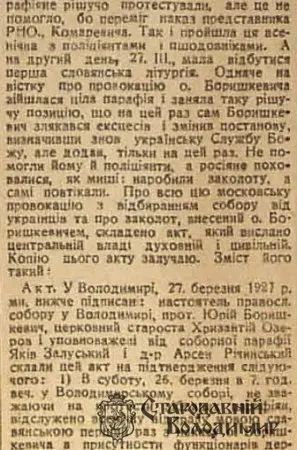 100 років тому росіяни забороняли служити у волинському храмі українською мовою: як це було