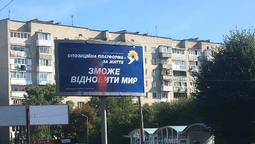 У Луцьку облили фарбою білборд політичної партії (ФОТО)