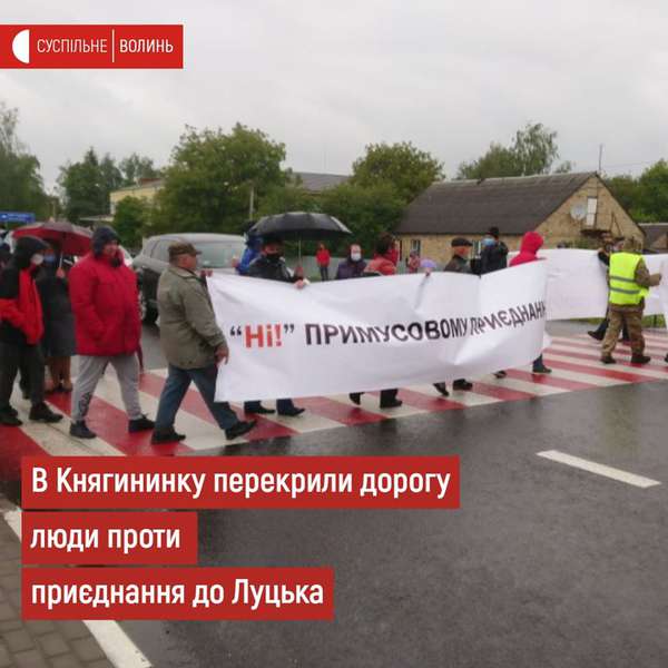 Жителі Княгининівської ОТГ перекрили дорогу – не хочуть до Луцька (фото)