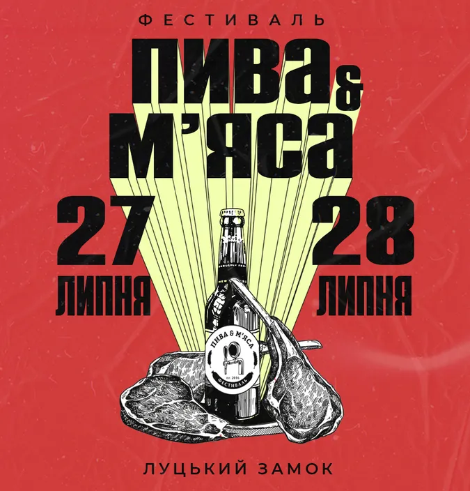 Фестиваль пива і м’яса в Луцькому Замку відбудеться раніше