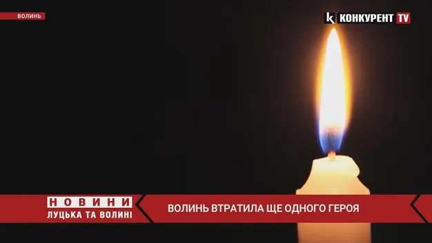 В боях на Донеччині загинув волинянин Віктор Романюк ( відео)