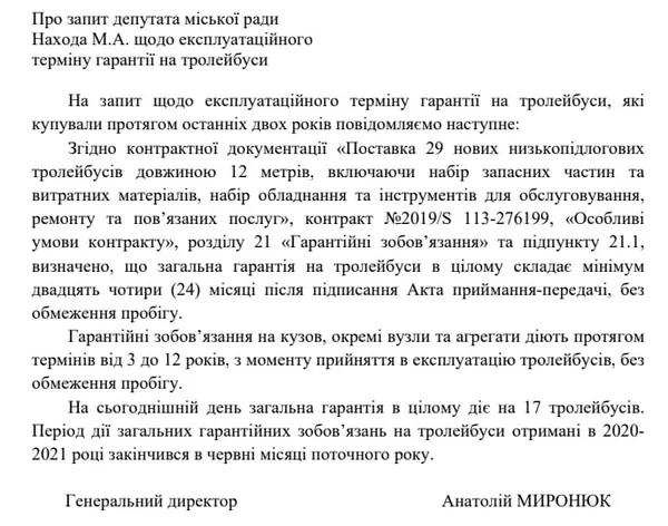 На лучан можуть скинути кредит за неробочі тролейбуси