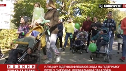 У Луцьку відбулася флешмоб-хода на підтримку дітей з ДЦП (відео)