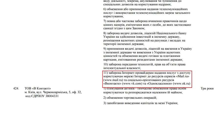 Порошенко заборонив «Вконтакте» та «Однокласники»