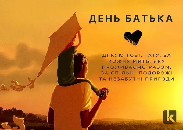 З Днем батька: листівки і теплі привітання