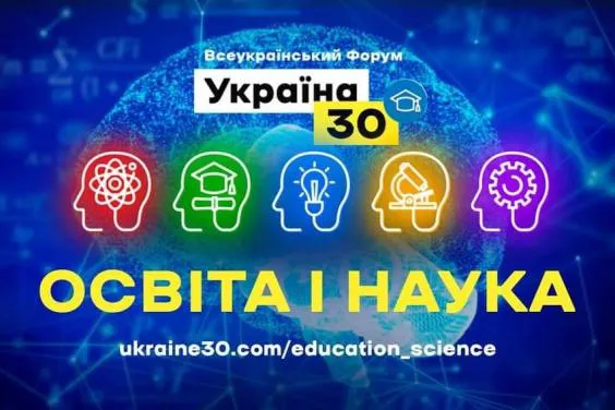 У МОН планують створити єдину освітню екосистему