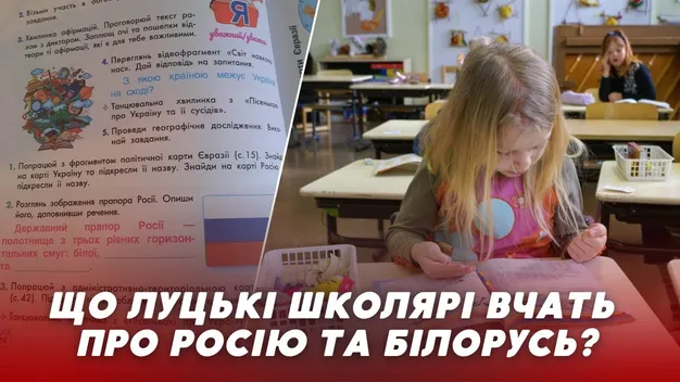 У зошитах луцьких другокласників – завдання про Росію та Білорусь: що кажуть в школі (відео)