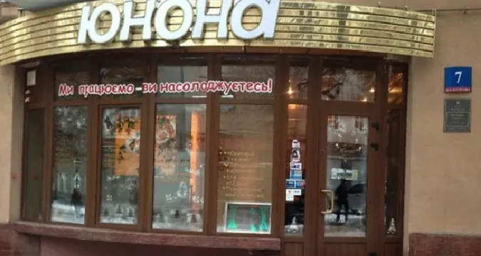 Чому досі не закрили скандальну «Юнону» в Луцьку