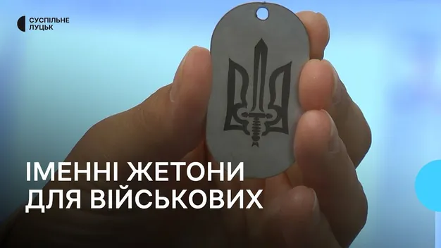 Луцькі брати-волонтери безкоштовно виготовляють іменні жетони для ЗСУ (відео)