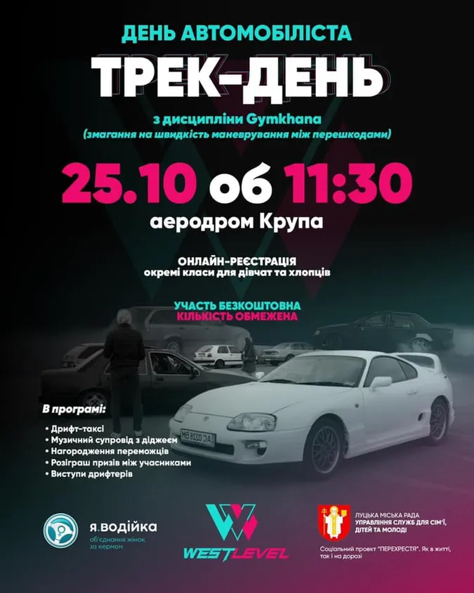 Під Луцьком влаштовують автозмагання