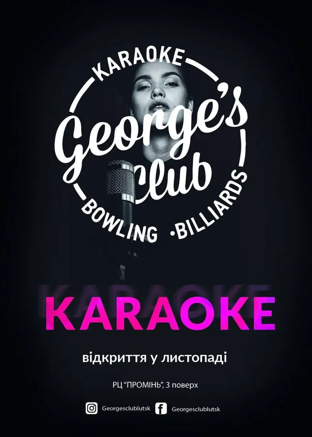 У листопаді George's Club відкриє караоке-зал*