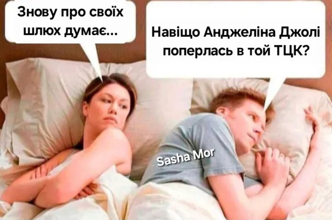 Анджеліна Джолі в ТЦК: добірка найсмішніших мемів