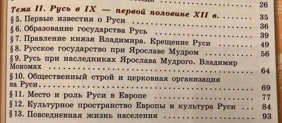 російські загарбники вирішили змінити назву Київської Русі у підручниках для дітей