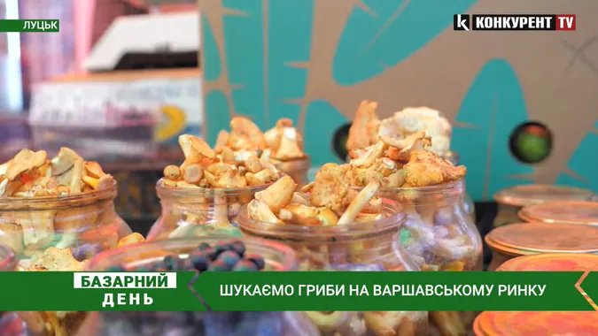 Скільки коштують гриби на Варшавському ринку (відео)