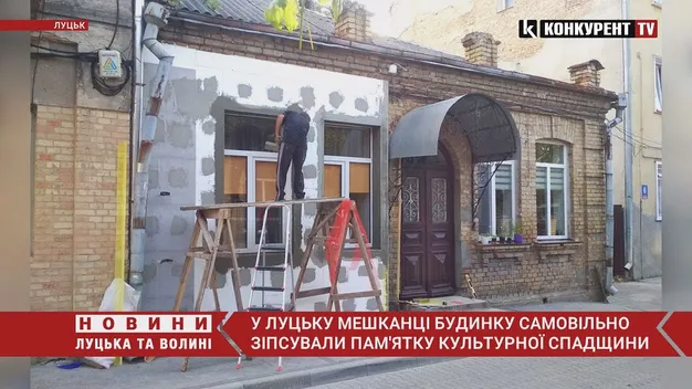 Утеплили: у Луцьку мешканці будинку самовільно зіпсували пам'ятку культурної спадщини (відео)