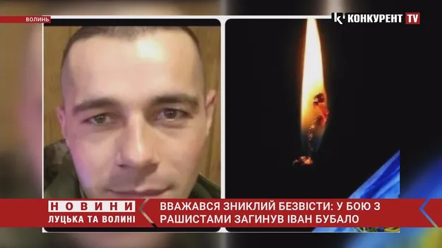 На Київщині загинув волинянин, якого вважали безвісти зниклим (відео)