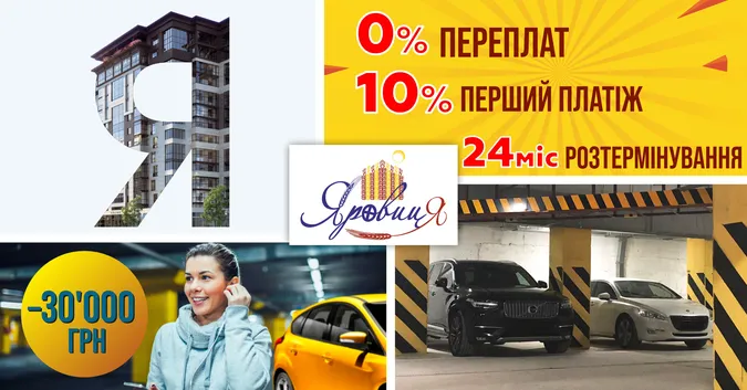 Підземне місто в «Яровиці»: комфорт і безпека*