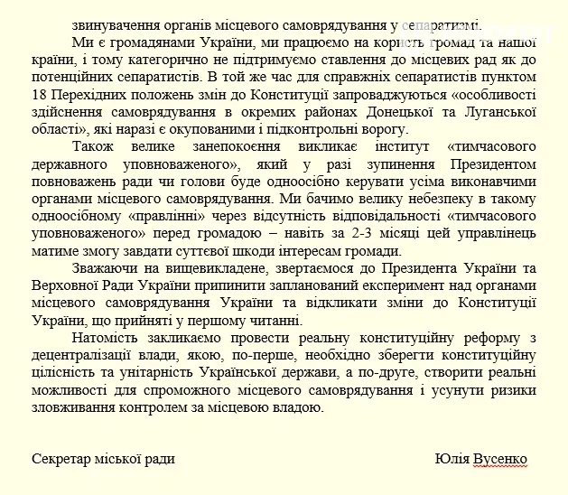 Депутати Луцькради закликали Порошенка провести реальну реформу з децентралізації влади. ЗВЕРНЕННЯ