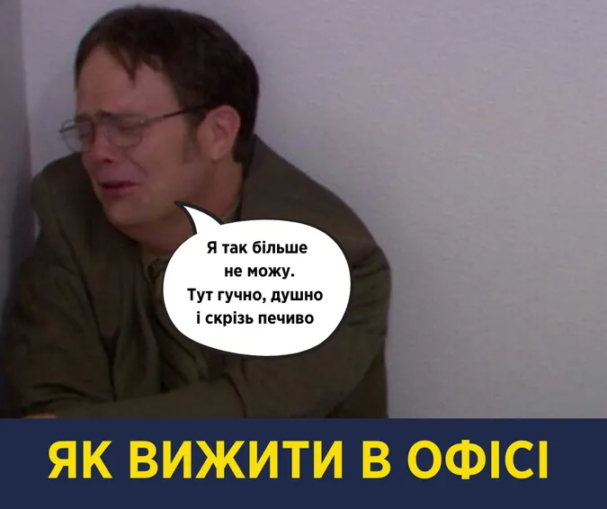 Як вижити в офісі без шкоди для здоров'я
