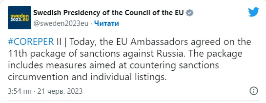 Посли ЄС погодили 11-й пакет санкцій проти РФ