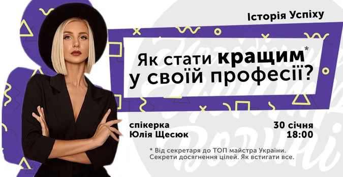 Лучан кличуть на зустріч з чемпіонкою Європи з моделювання брів