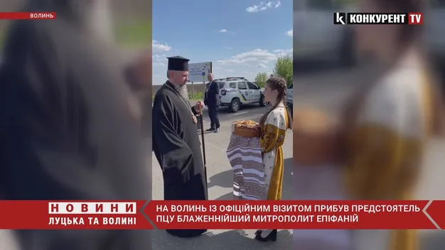 На Волинь прибув Глава єпархії ПЦУ Епіфаній (відео)