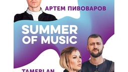 "TamerlanAlena" та Артем Пивоваров влаштовують спільний концерт у "Промені"*