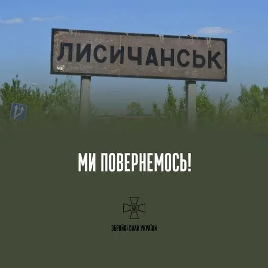 Українські військові відійшли з Лисичанська – Генштаб