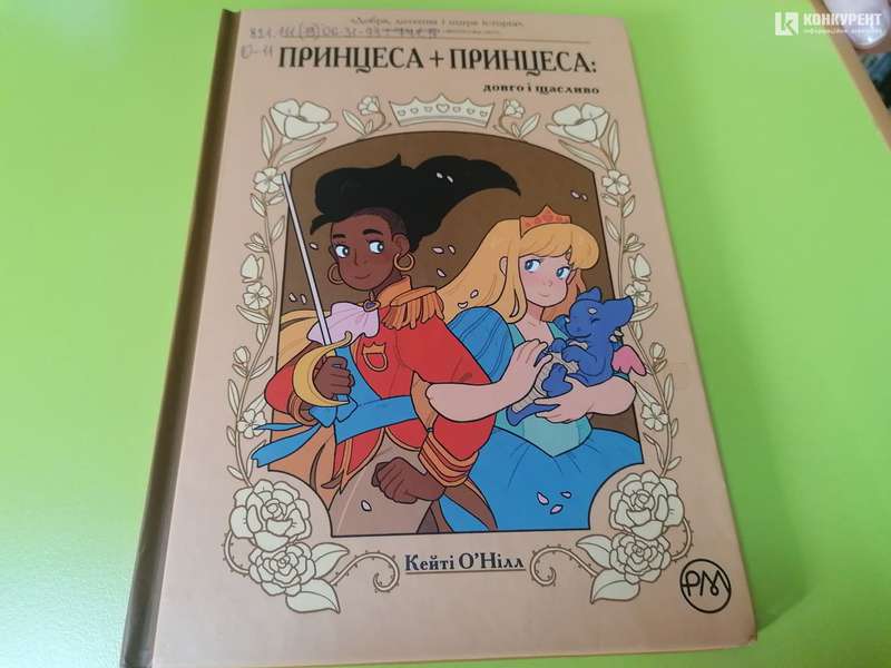 «За півтора року ніхто не запитував», – директорка луцької бібліотеки розповіла про скандальну книгу про принцес