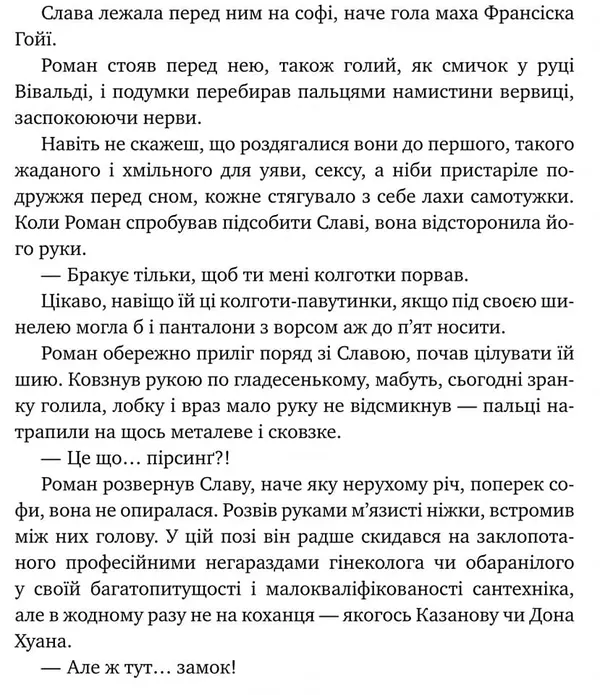 Волинський письменник претендує на антипремію за найгірший опис сексу. 18+