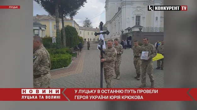 У Луцьку попрощалися з Героєм Юрієм Крюковим (фото, відео)