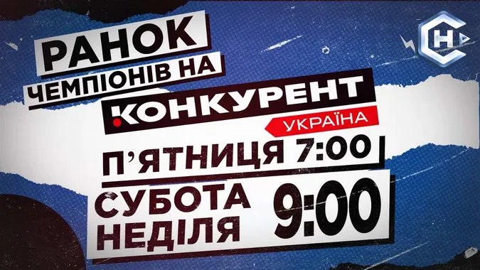 💪«Ранок чемпіонів» на телеканалі «Конкурент.Україна»