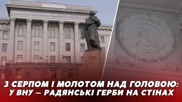 Серпи і молоти: на стінах аудиторії ВНУ – десятки радянських символів (відео)