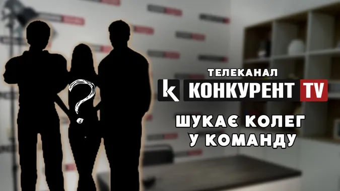 Луцький телеканал шукає співробітників у команду