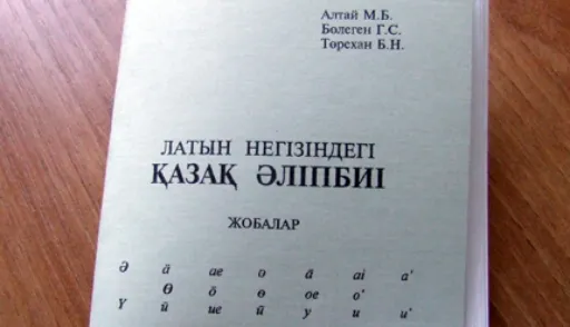 Казахстан перейшов на латиницю 