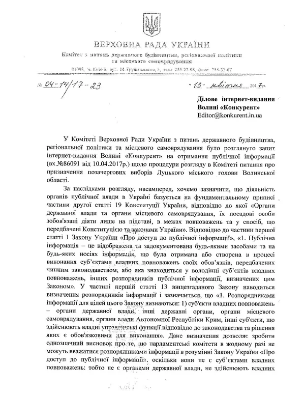 Верховна Рада просить надіслати рішення  про смерть Романюка