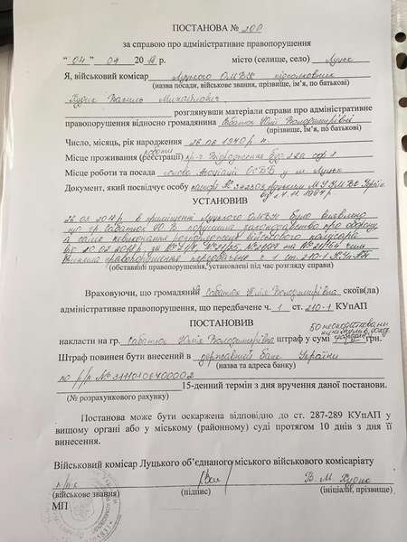 У Луцьку голову ОСББ оштрафували за відмову розносити повістки призовникам